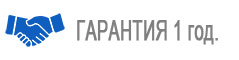 Гарантия на изделия